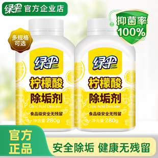 绿伞柠檬酸除垢剂水垢清除剂食品级原料电热水壶饮水机去水垢清洁