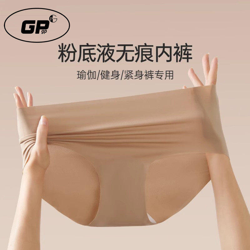 日本GP蚕丝丝内裤女2026新款抗菌裆冰丝无痕隐形中腰不夹臀三角裤