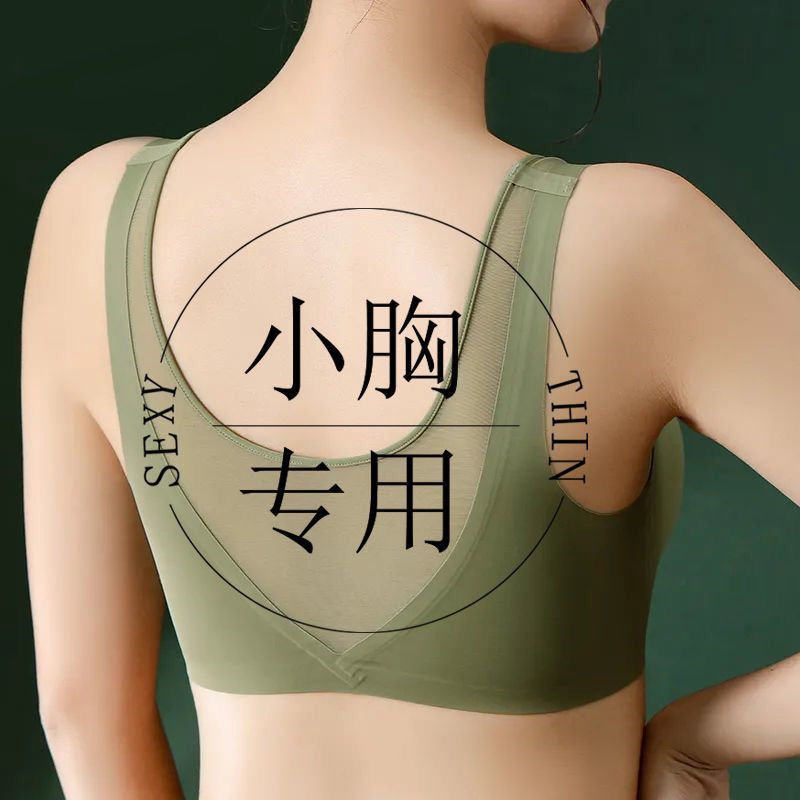 日本薄款乳胶小胸聚拢内衣女运动无钢圈收副乳美背透气无痕文胸罩