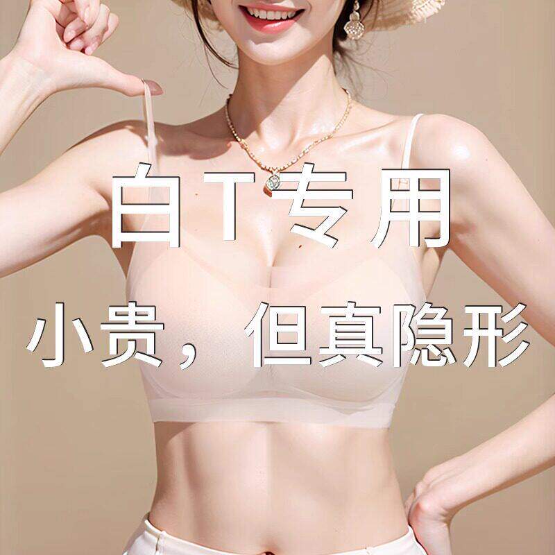 维多利亞超薄粉底液冰丝内衣女隐形小胸聚拢无痕无钢圈夏薄款文胸