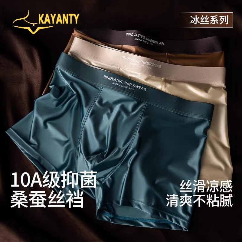 维多利亞10A级抑菌透气平角裤男士冰丝缎面桑蚕丝无痕内裤四角裤