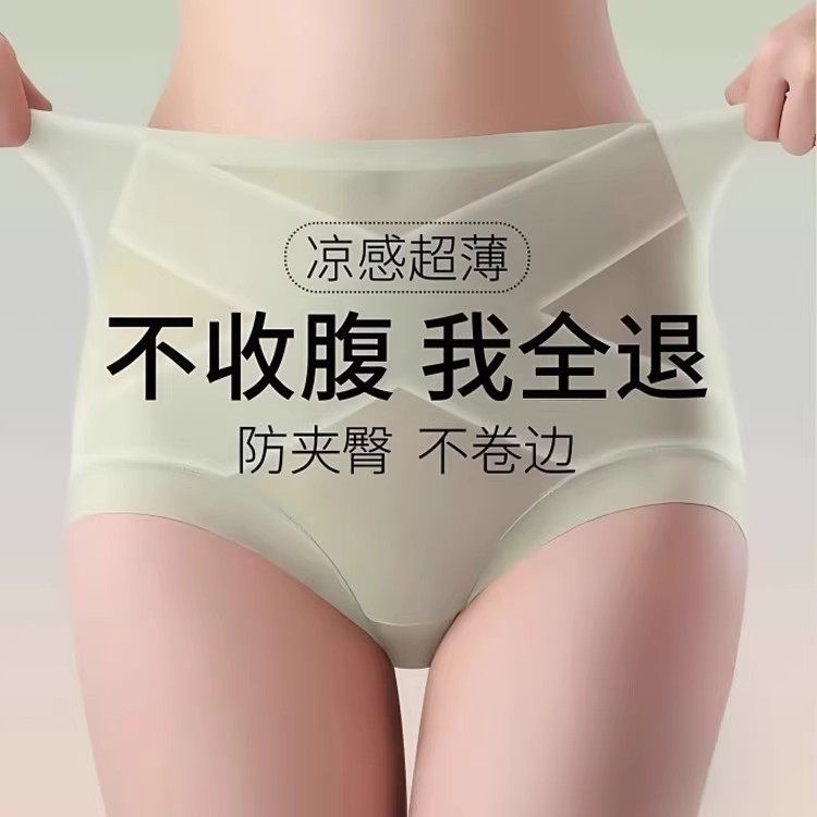 维多利亞冰丝收腹内裤女夏季超薄无痕高腰收小肚子塑形产后提臀裤