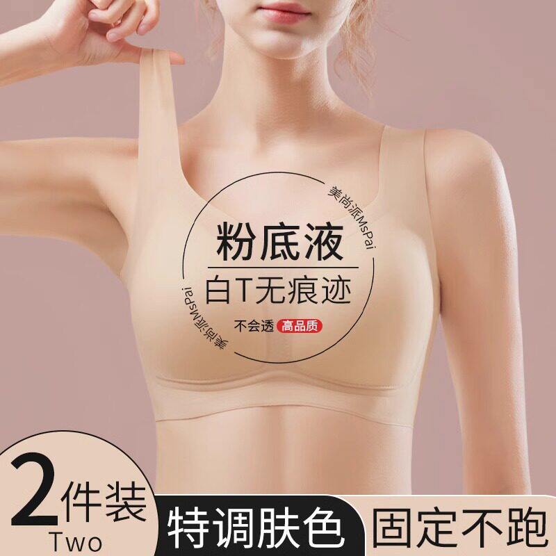 日本无痕粉底液内衣女大胸显小防下垂薄款美背心式大码运动文胸罩