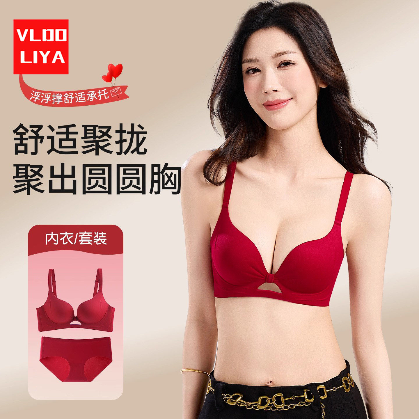 维多利亞红色本命年内衣女小胸聚拢显大收副乳防下垂性感文胸套装
