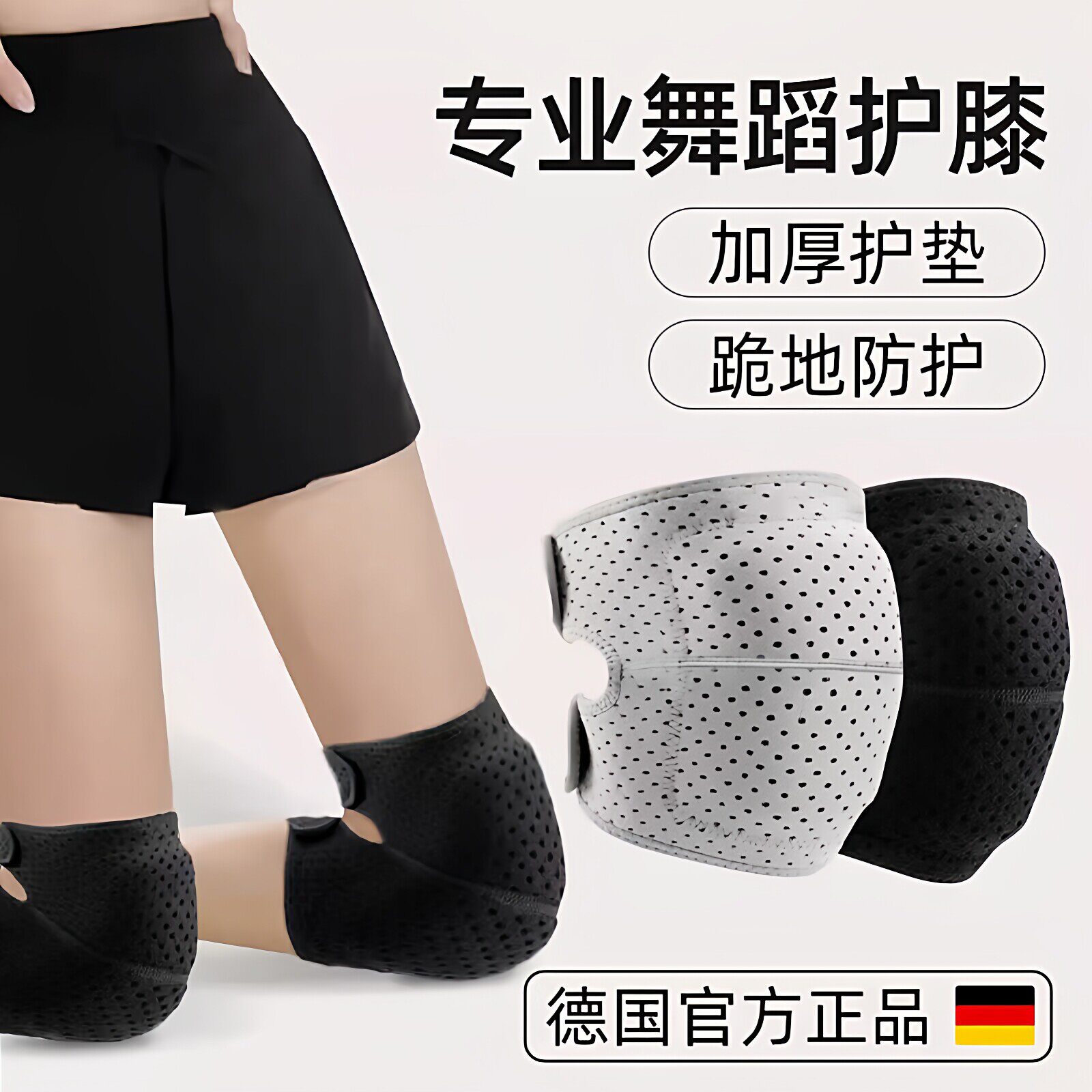 德国舞蹈护膝跳舞专用女关节防摔膝盖跪地保护套瑜伽排球专业护具