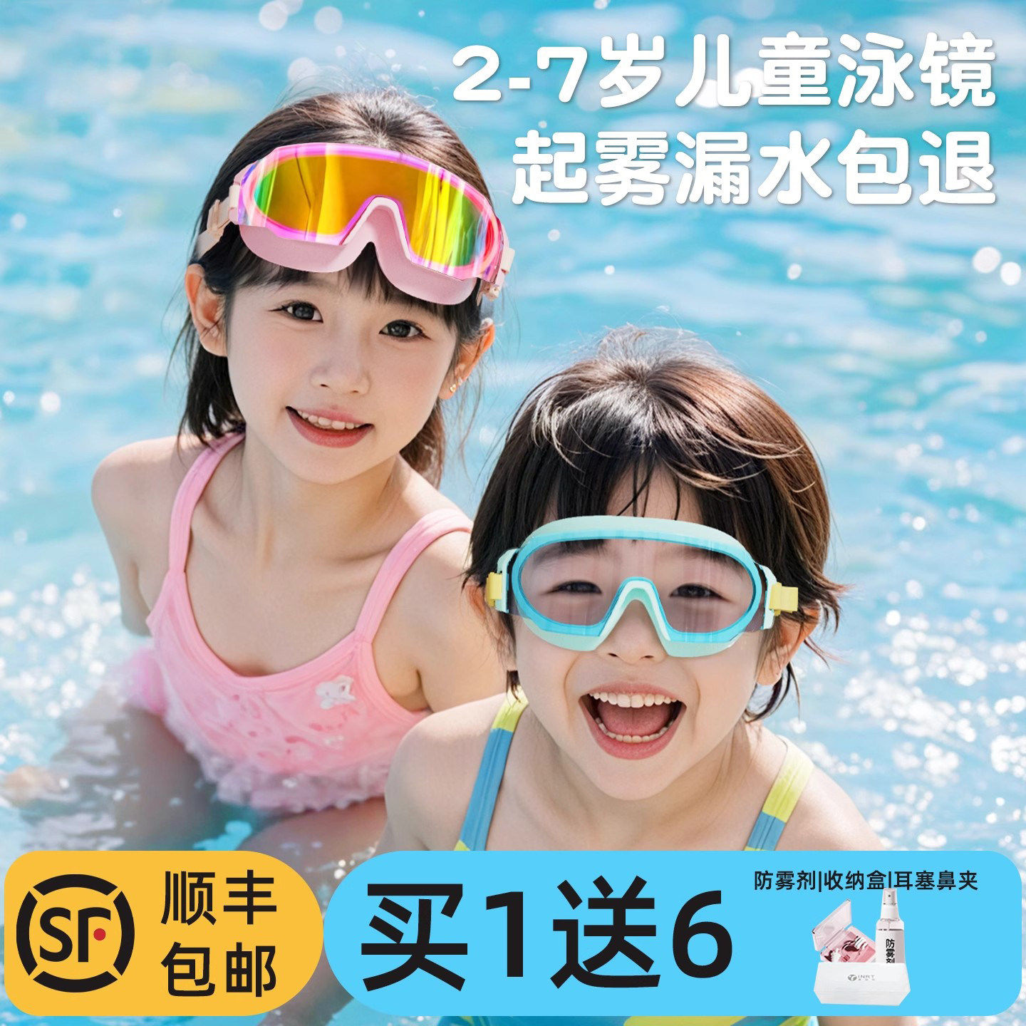 德国儿童泳镜男女孩高清大框防水防雾护目2-7岁宝宝游泳眼镜套装