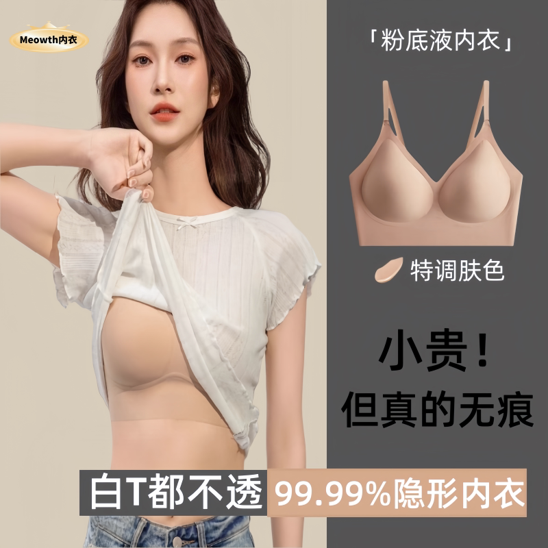 维多利亞无痕粉底液隐形内衣女小胸薄款大胸显小无钢圈背心式文胸