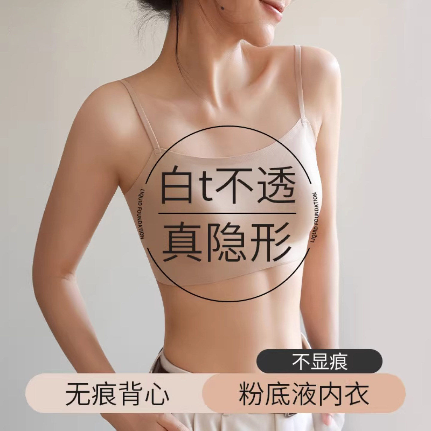 维多利亞无痕不透防走光背心女士2026新款抹胸隐形文胸粉底液内衣