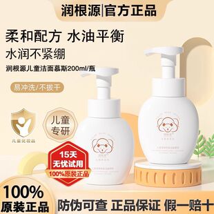 润根源儿童青少年青春期可用洁面慕斯舒缓修护氨基酸可卸妆洗面奶
