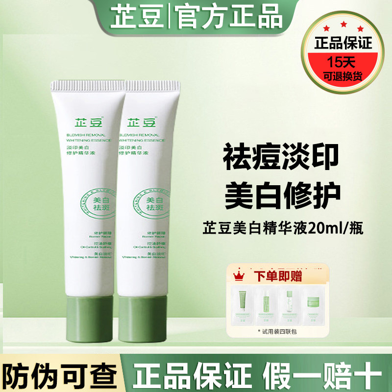 芷豆美白精华液烟酰胺淡斑印补水舒缓修护提亮去黄改善暗沉肤色女