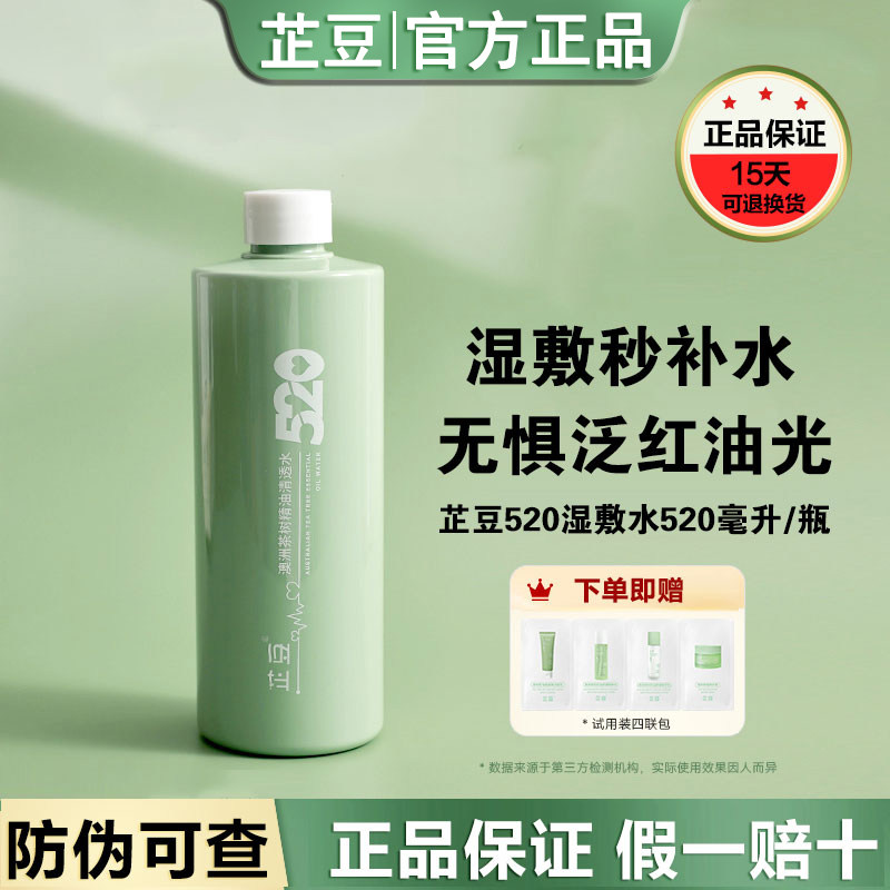 芷豆茶树520湿敷水清透水