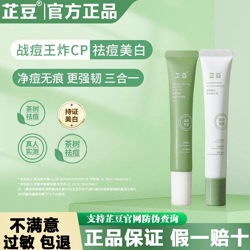 芷豆祛痘凝胶淡化痘印