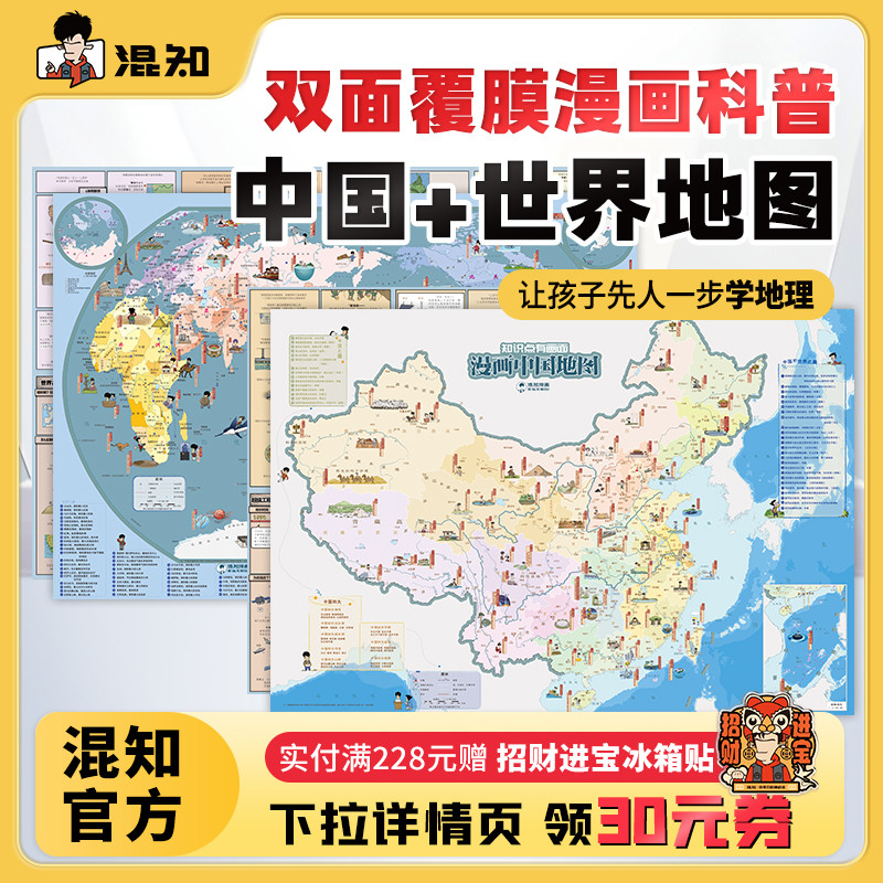 混知官方知识点有画面漫画地图