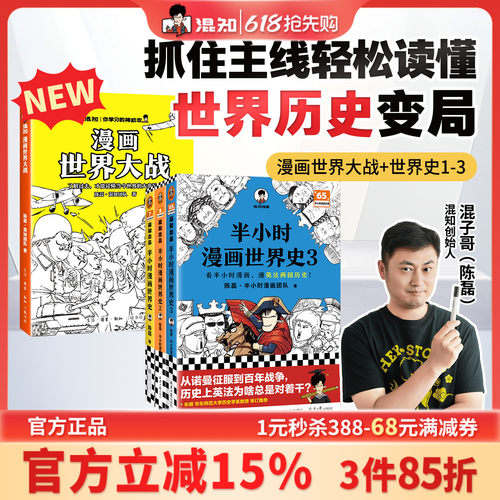 漫画世界大战世界史1-3