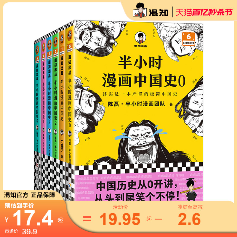 混知官方半小时漫画中国史全6册