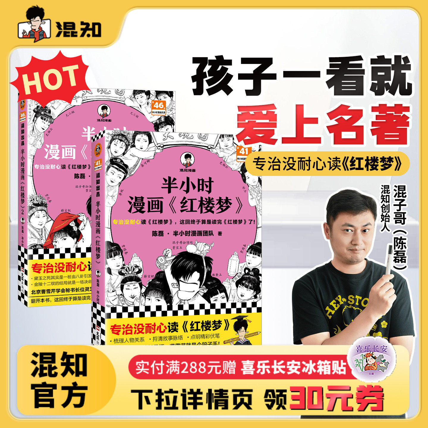 【混知官方】【赠人物关系图+闪卡*2】 半小时漫画红楼梦1-2(全2册) 大结局 中国古典四大名著曹雪芹 儿童历史漫画读物陈磊混子哥