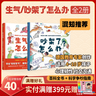 吵架了怎么办生气了怎么办