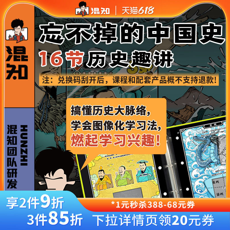 【混知官方】半小时漫画忘不掉的中国史趣味视频课程用动画讲历史