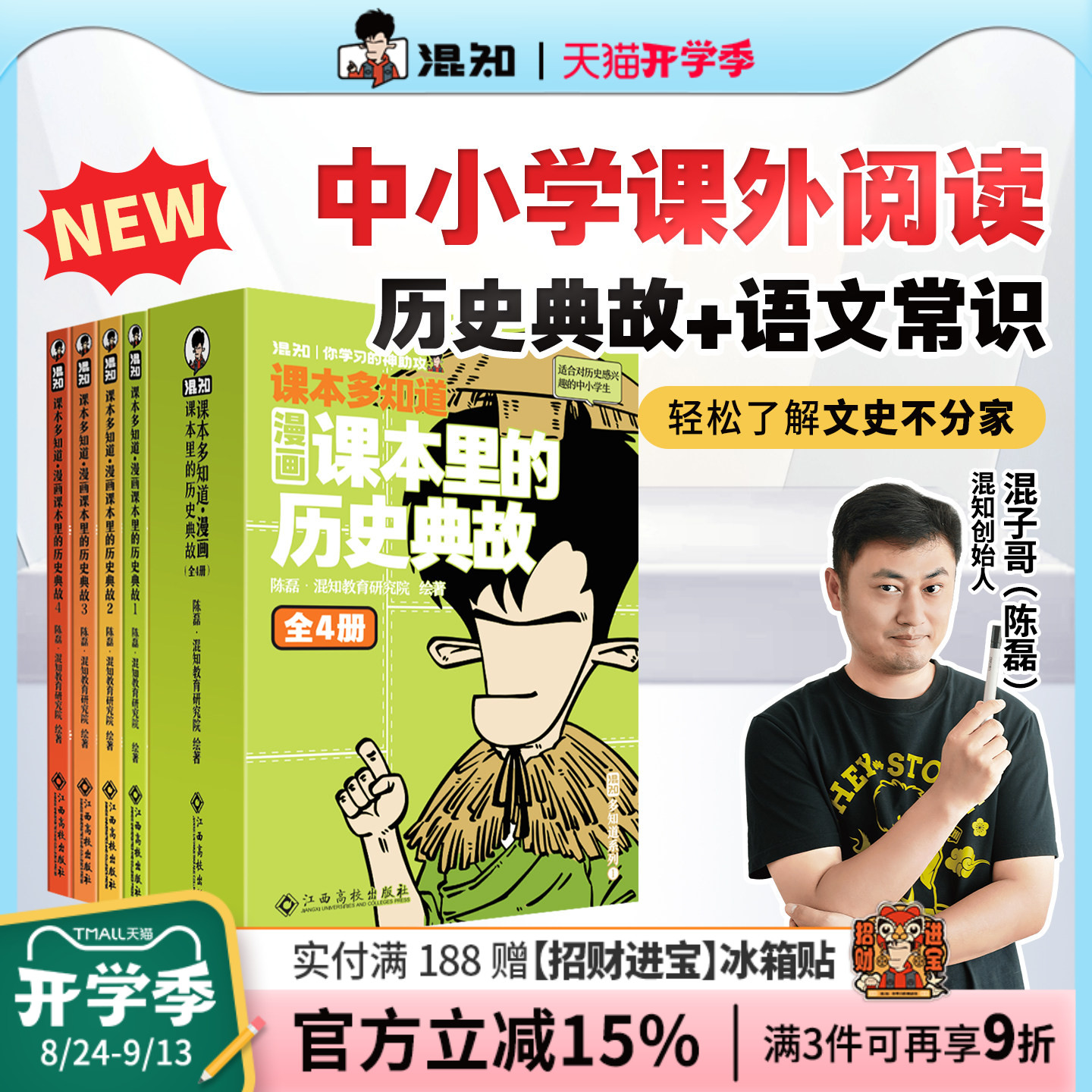 【混知】漫画课本里的历史典故图片