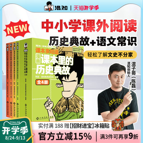 【混知】漫画课本里的历史典故