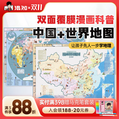 混知官方知识点有画面漫画地图