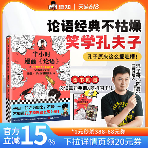 【混知官方】半小时漫画《论语》