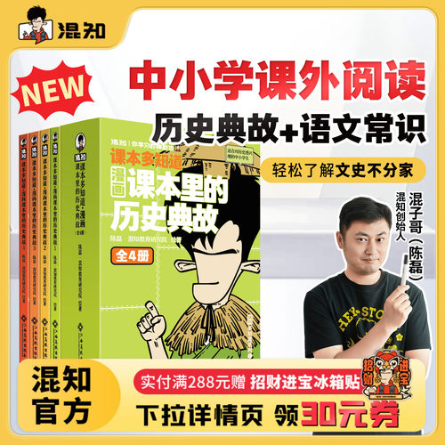 【混知】漫画课本里的历史典故