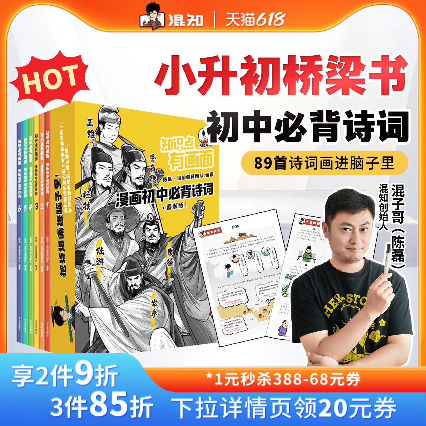 【混知官方】混知漫画 初中必背古诗词 中考考点 半小时漫画 唐诗三百首宋词中国古典诗词诗歌文学初中课外书 正品正版