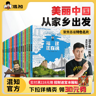 美丽中国从家乡出发漫画书系列 地理趣味科普漫画 内蒙古 浙江 混知官方 全19册 江西 四川 上海 山东 江苏 广西 安徽