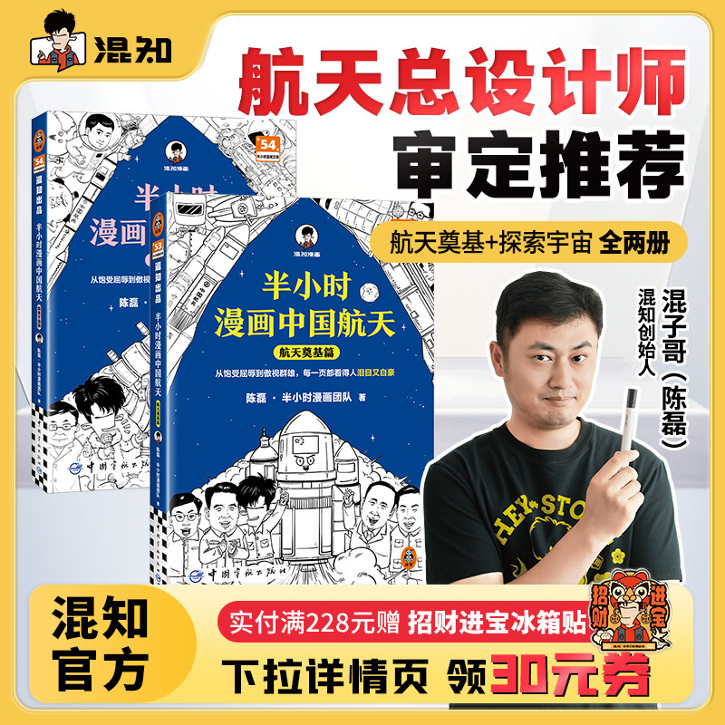 【混知官方】混知漫画半小时漫画