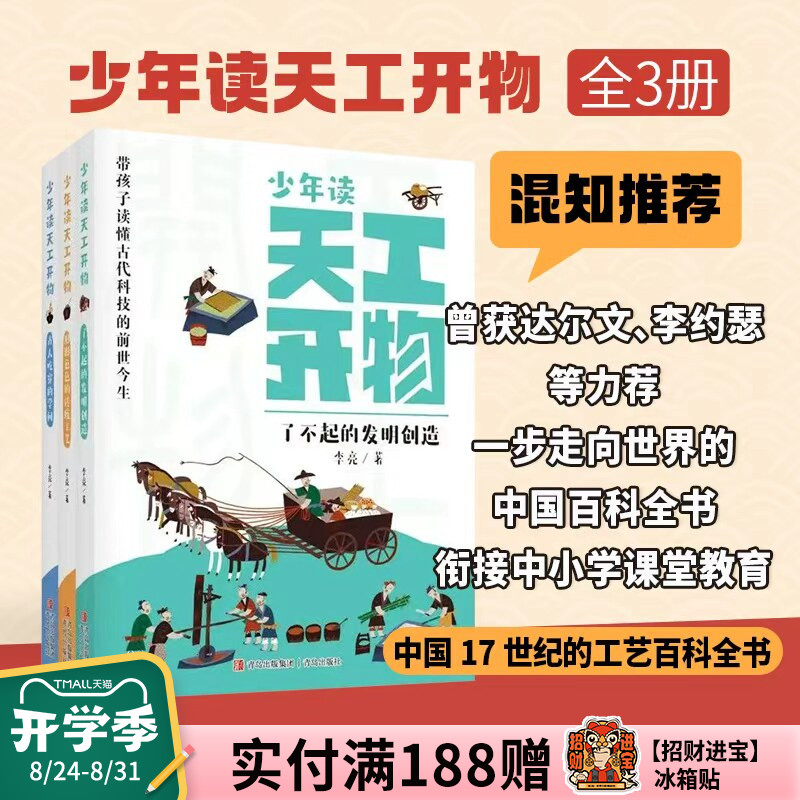 【混知甄选】少年读天工开物