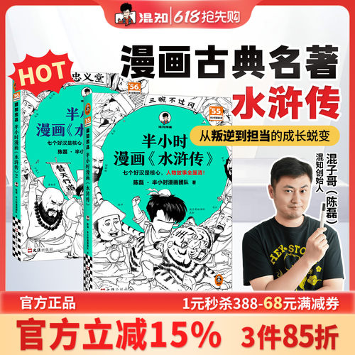 混知官方半小时漫画水浒传全2册