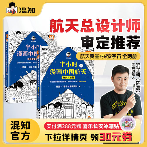 【混知官方】混知漫画半小时漫画
