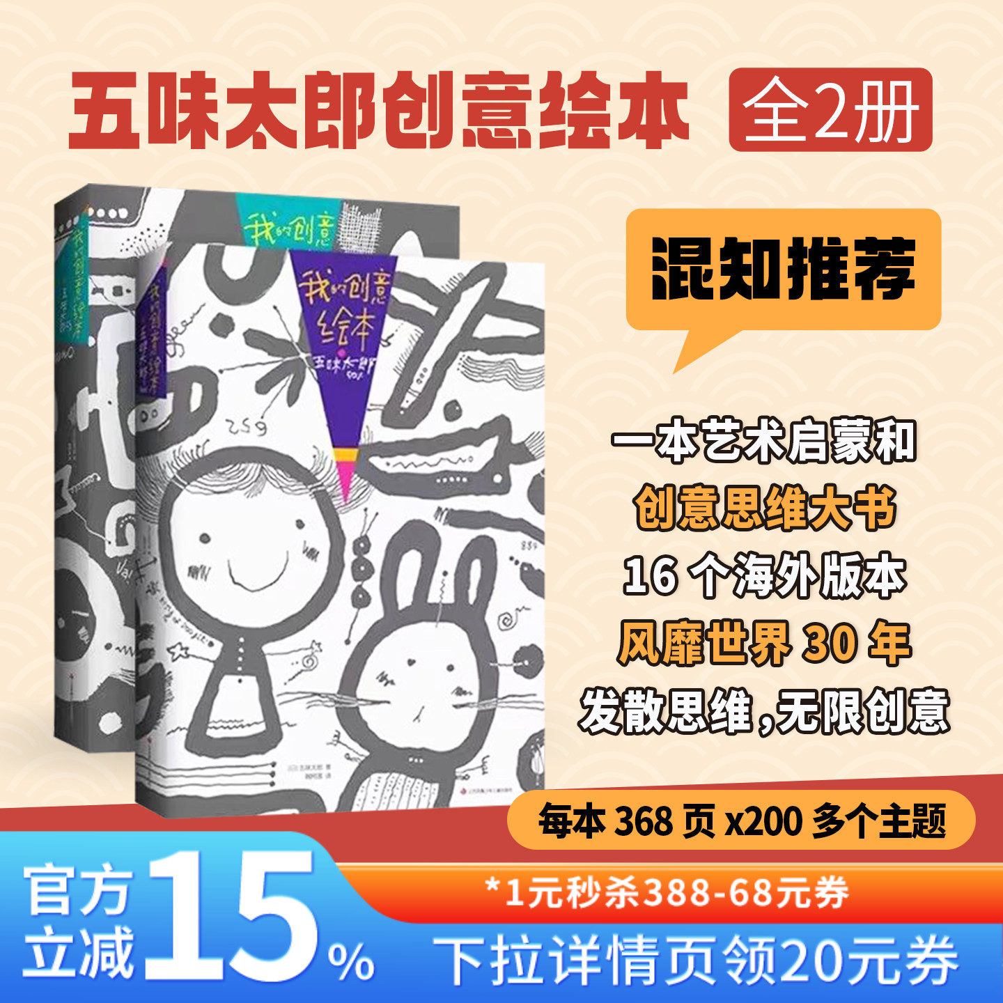 【混知甄选】我的创意绘本套装：五味太郎50%+25% 无意识地涂鸦进阶到有意识地创作! 积极思考 调动想象 仁意童书