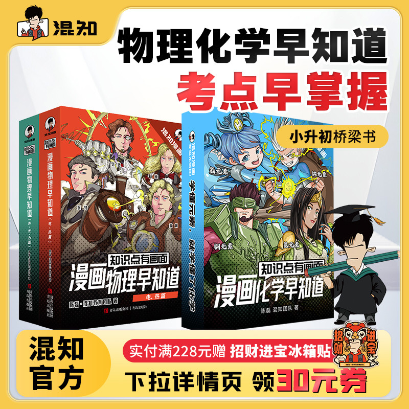 混知官方知识点有画面物理/化学