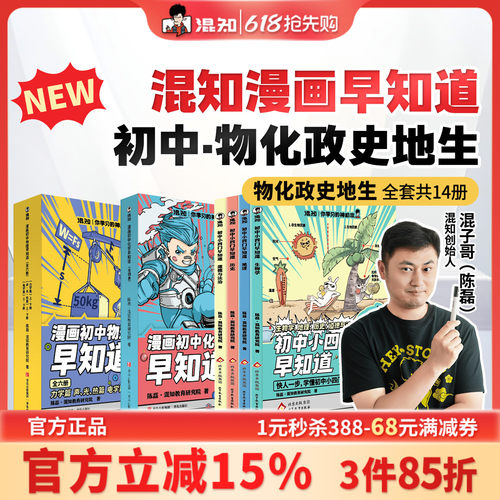 【混知官方】混子哥-初中小四门