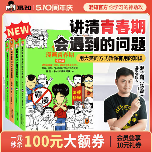 混知官方半小时漫画青春期全4册