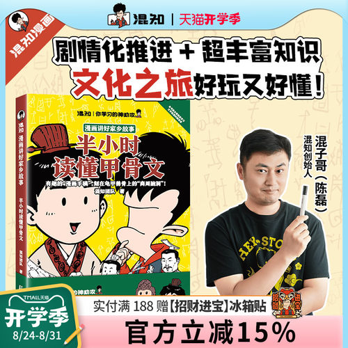 【混知官方】半小时读懂甲骨文