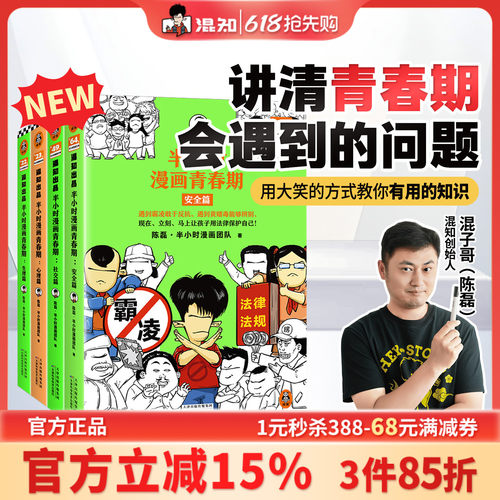 混知官方半小时漫画青春期全4册
