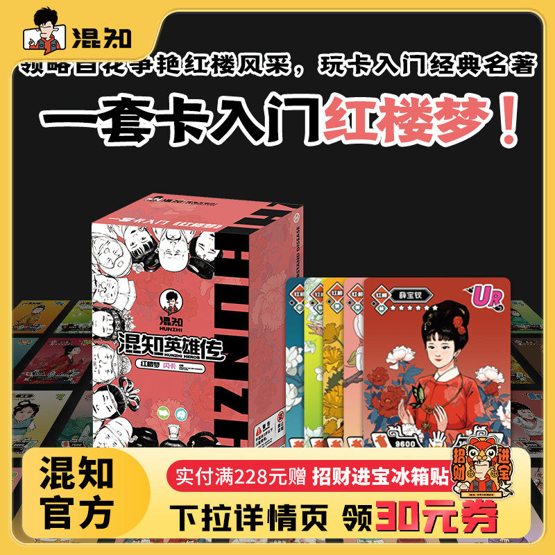 混知官方英雄传红楼梦闪卡