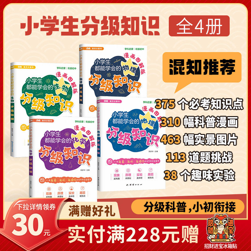 【暑假抢跑】小学生必学分级知识