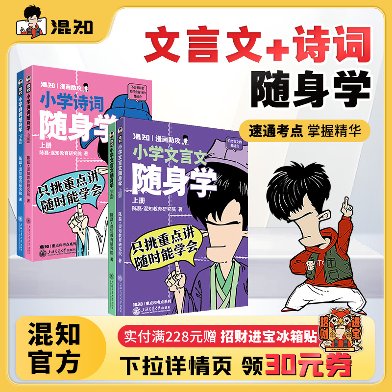 【混知官方】诗词文言文随身学