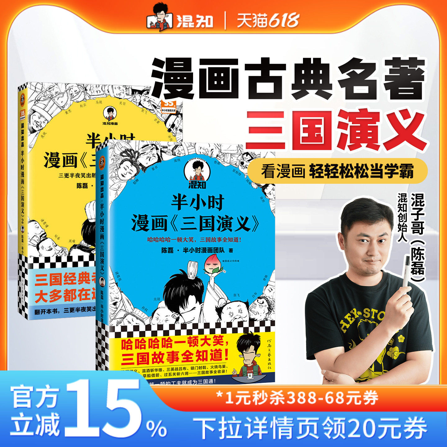 【混知官方】 半小时漫画《三国演义》1-2(全2册) 陈磊·半小时漫画团队 三国故事全知道,三国典故忘不掉 !四大名著 正品保障