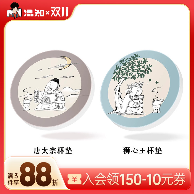 【混知官方】杯垫水杯国潮风定制