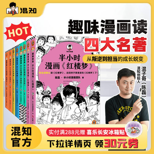 混知官方半小时漫画四大名著