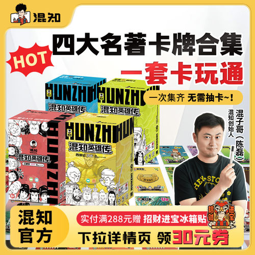 【混知官方】混知英雄传闪卡