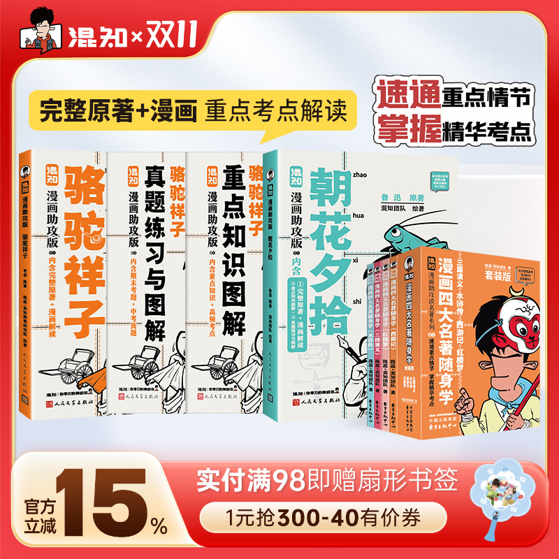 漫画助攻系列名著阅读