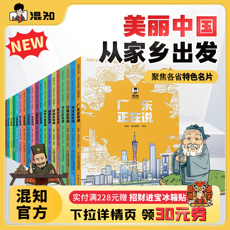 混知官方新书美丽中国从家乡出发