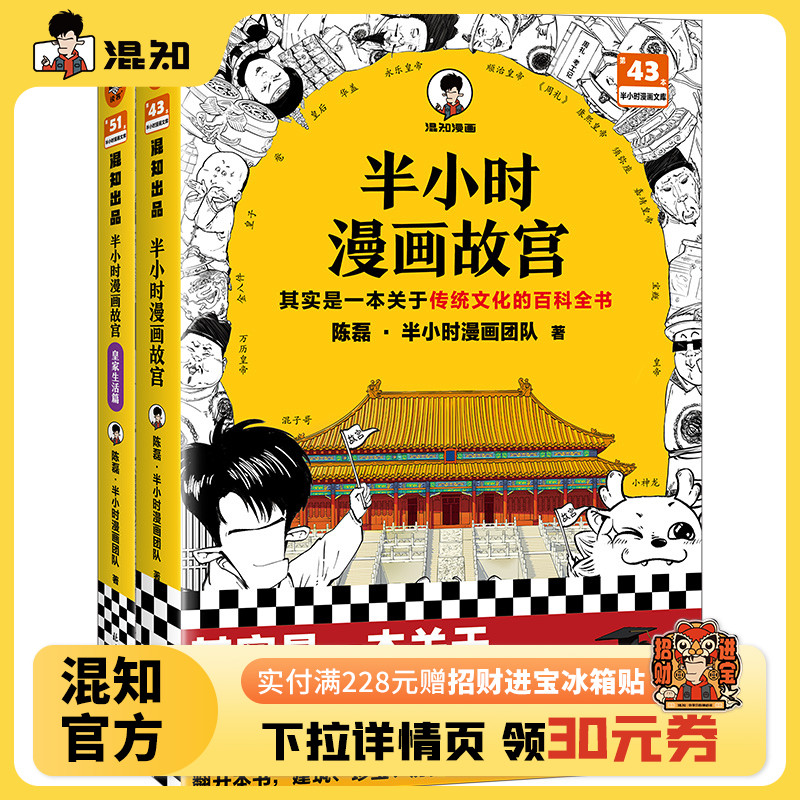 混知官方半小时漫画故宫1-2全2册