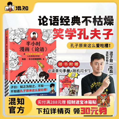 【混知官方】半小时漫画《论语》